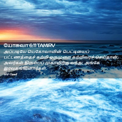 Picture 02 - யோசுவா 6:11 TAMIRV - அப்படியே - Bible Verse Picture