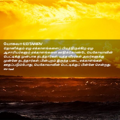 Picture 02 - யோசுவா 6:13 TAMIRV - தொனிக்கும் ஏழு - Bible Verse Picture