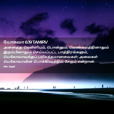 Picture 02 - யோசுவா 6:19 TAMIRV - அனைத்து - Bible Verse Picture