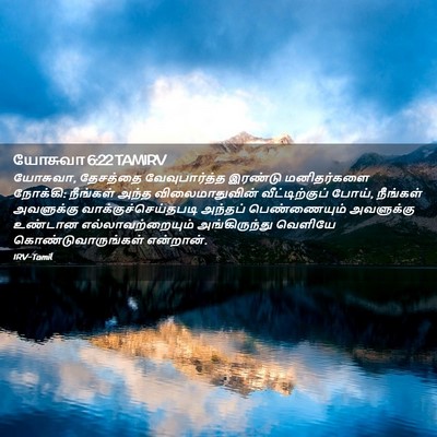 Picture 02 - யோசுவா 6:22 TAMIRV - யோசுவா, தேசத்தை - Bible Verse Picture