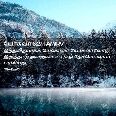 Picture 02 - யோசுவா 6:27 TAMIRV - இந்தவிதமாகக் - Bible Verse Picture