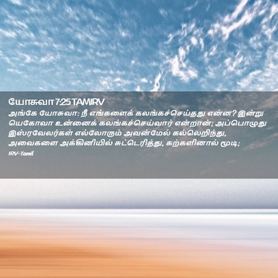 Picture 02 - யோசுவா 7:25 TAMIRV - அங்கே யோசுவா: நீ - Bible Verse Picture