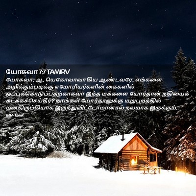 Picture 02 - யோசுவா 7:7 TAMIRV - யோசுவா: ஆ, - Bible Verse Picture