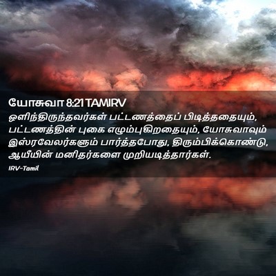 Picture 02 - யோசுவா 8:21 TAMIRV -  - Bible Verse Picture
