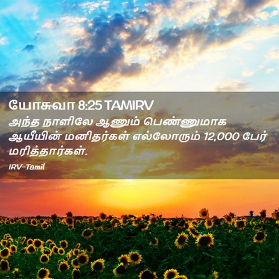 Picture 02 - யோசுவா 8:25 TAMIRV - அந்த நாளிலே ஆணும் - Bible Verse Picture