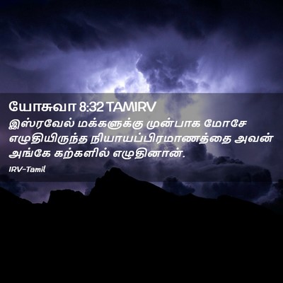 Picture 02 - யோசுவா 8:32 TAMIRV - இஸ்ரவேல் - Bible Verse Picture