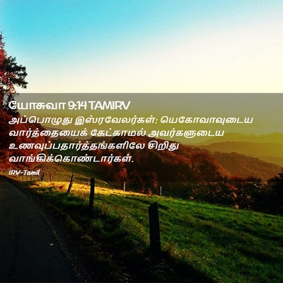 Picture 02 - யோசுவா 9:14 TAMIRV - அப்பொழுது - Bible Verse Picture