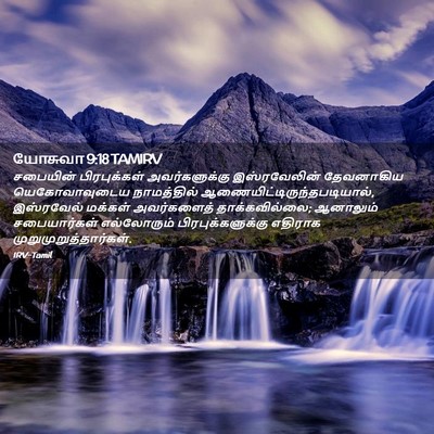 Picture 02 - யோசுவா 9:18 TAMIRV - சபையின் - Bible Verse Picture