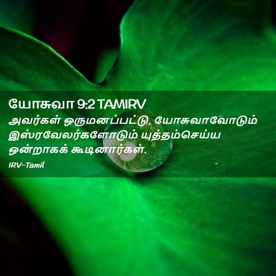 Picture 02 - யோசுவா 9:2 TAMIRV - அவர்கள் - Bible Verse Picture