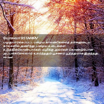 Picture 02 - யோசுவா 9:5 TAMIRV -  - Bible Verse Picture