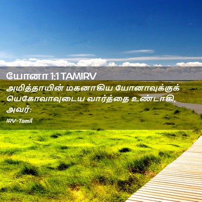 Picture 02 - யோனா 1:1 TAMIRV - அமித்தாயின் - Bible Verse Picture