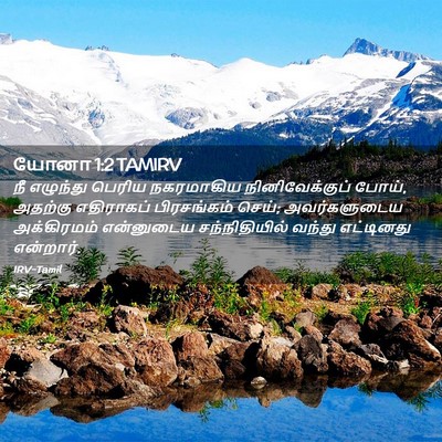 Picture 02 - யோனா 1:2 TAMIRV - நீ எழுந்து பெரிய - Bible Verse Picture