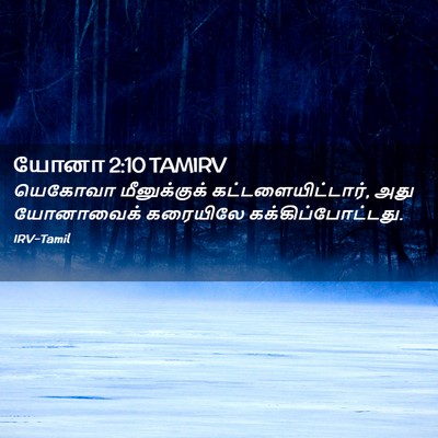 Picture 02 - யோனா 2:10 TAMIRV - யெகோவா மீனுக்குக் - Bible Verse Picture