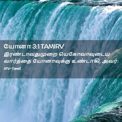 Picture 02 - யோனா 3:1 TAMIRV - இரண்டாவதுமுறை - Bible Verse Picture