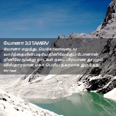 Picture 02 - யோனா 3:3 TAMIRV - யோனா எழுந்து, - Bible Verse Picture