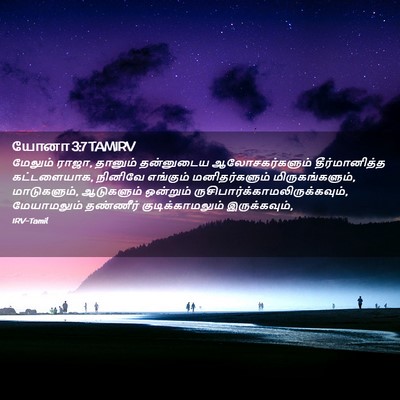 Picture 02 - யோனா 3:7 TAMIRV - மேலும் ராஜா, - Bible Verse Picture