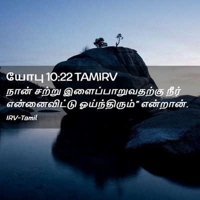 Picture 02 - யோபு 10:22 TAMIRV - நான் சற்று - Bible Verse Picture