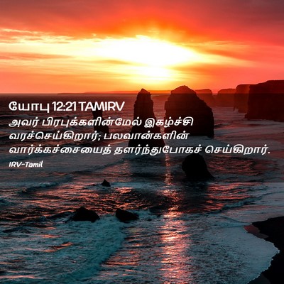 Picture 02 - யோபு 12:21 TAMIRV - அவர் - Bible Verse Picture