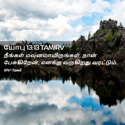 Picture 02 - யோபு 13:13 TAMIRV - நீங்கள் - Bible Verse Picture