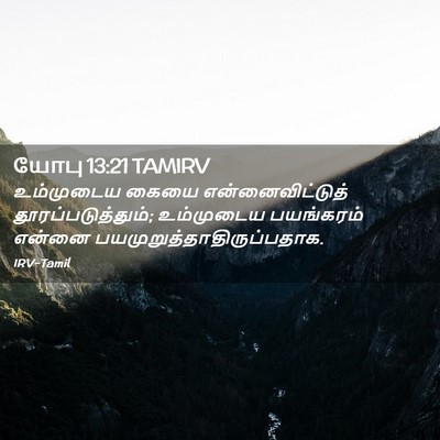 Picture 02 - யோபு 13:21 TAMIRV - உம்முடைய கையை - Bible Verse Picture