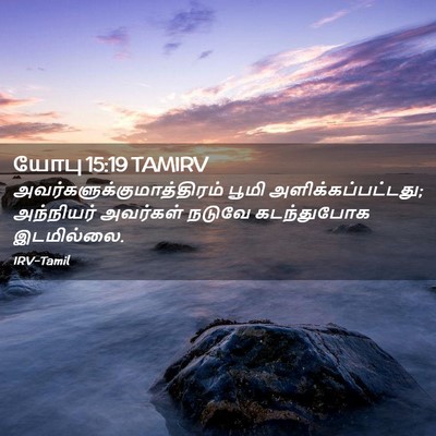 Picture 02 - யோபு 15:19 TAMIRV -  - Bible Verse Picture