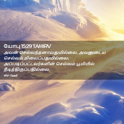 Picture 02 - யோபு 15:29 TAMIRV - அவன் - Bible Verse Picture
