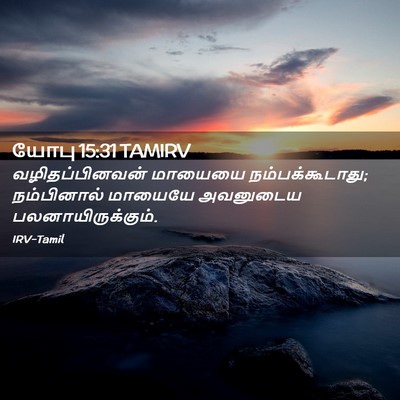 Picture 02 - யோபு 15:31 TAMIRV - வழிதப்பினவன் - Bible Verse Picture