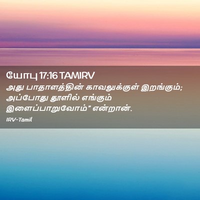 Picture 02 - யோபு 17:16 TAMIRV - அது பாதாளத்தின் - Bible Verse Picture