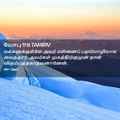 Picture 02 - யோபு 17:6 TAMIRV - மக்களுக்குள்ளே - Bible Verse Picture
