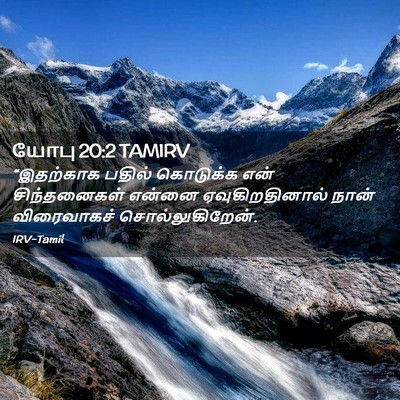 Picture 02 - யோபு 20:2 TAMIRV - “இதற்காக பதில் - Bible Verse Picture
