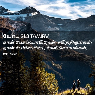 Picture 02 - யோபு 21:3 TAMIRV - நான் - Bible Verse Picture