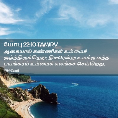 Picture 02 - யோபு 22:10 TAMIRV - ஆகையால் கண்ணிகள் - Bible Verse Picture
