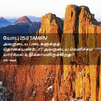 Picture 02 - யோபு 25:3 TAMIRV - அவருடைய - Bible Verse Picture