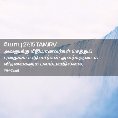 Picture 02 - யோபு 27:15 TAMIRV - அவனுக்கு - Bible Verse Picture