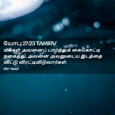 Picture 02 - யோபு 27:23 TAMIRV - மக்கள் அவனைப் - Bible Verse Picture