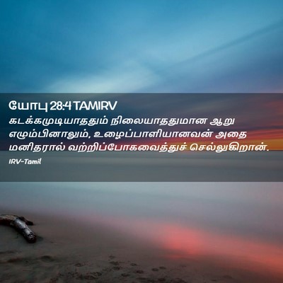 Picture 02 - யோபு 28:4 TAMIRV - கடக்கமுடியாததும் - Bible Verse Picture