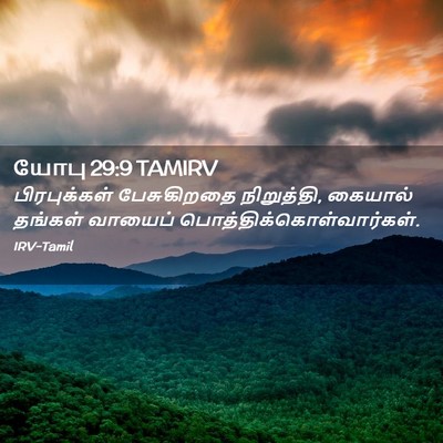 Picture 02 - யோபு 29:9 TAMIRV - பிரபுக்கள் - Bible Verse Picture