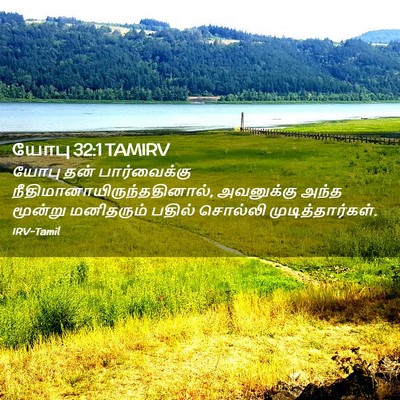 Picture 02 - யோபு 32:1 TAMIRV - யோபு தன் - Bible Verse Picture