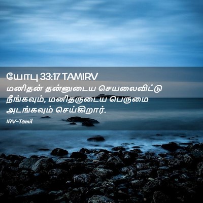 Picture 02 - யோபு 33:17 TAMIRV - மனிதன் தன்னுடைய - Bible Verse Picture
