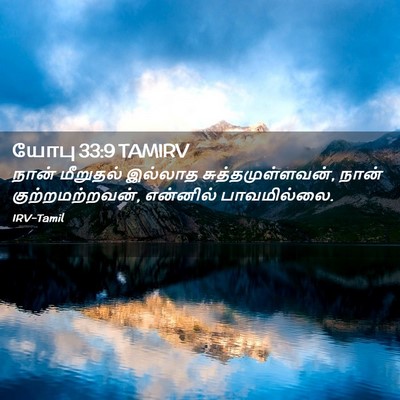 Picture 02 - யோபு 33:9 TAMIRV - நான் மீறுதல் - Bible Verse Picture
