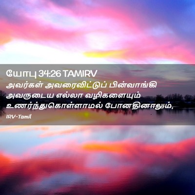 Picture 02 - யோபு 34:26 TAMIRV - அவர்கள் - Bible Verse Picture
