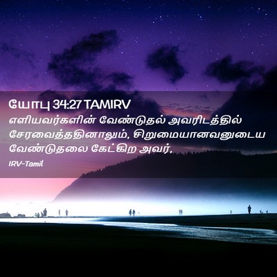 Picture 02 - யோபு 34:27 TAMIRV - எளியவர்களின் - Bible Verse Picture