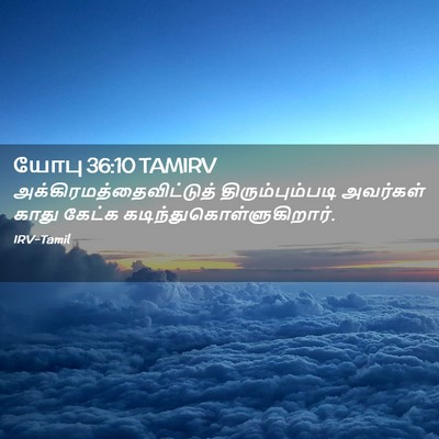 Picture 02 - யோபு 36:10 TAMIRV -  - Bible Verse Picture