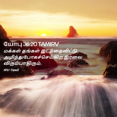 Picture 02 - யோபு 36:20 TAMIRV - மக்கள் தங்கள் - Bible Verse Picture