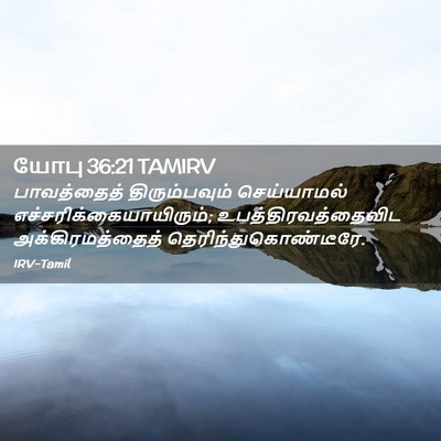 Picture 02 - யோபு 36:21 TAMIRV - பாவத்தைத் - Bible Verse Picture