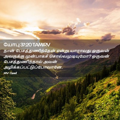 Picture 02 - யோபு 37:20 TAMIRV - நான் - Bible Verse Picture