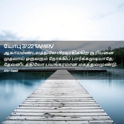 Picture 02 - யோபு 37:22 TAMIRV - ஆகாயமண்டலத்திலே - Bible Verse Picture