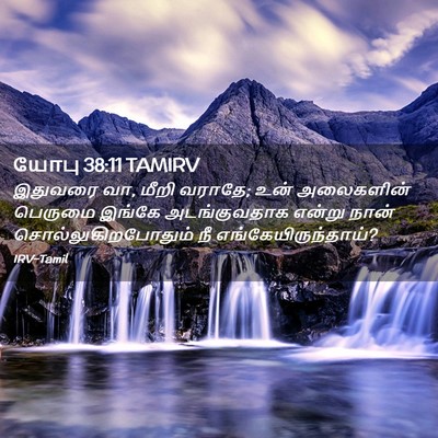 Picture 02 - யோபு 38:11 TAMIRV - இதுவரை வா, மீறி - Bible Verse Picture