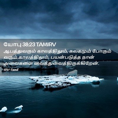 Picture 02 - யோபு 38:23 TAMIRV - ஆபத்துவரும் - Bible Verse Picture