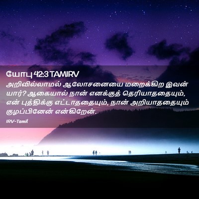 Picture 02 - யோபு 42:3 TAMIRV - அறிவில்லாமல் - Bible Verse Picture